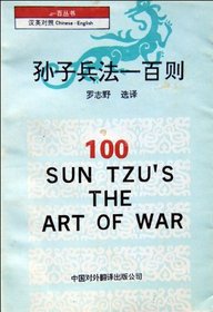 Sunzi bing fa yi bai ze: Han Ying dui zhao = Sun Tzu's the art of war : Chinese-English (Yi bai con  shu)