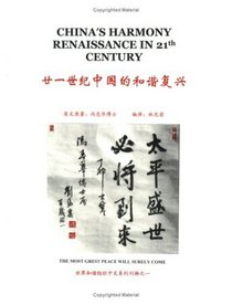 China's Harmony Renaissance in 21st Century (English and Chinese Edition)