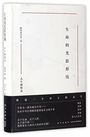 The Light, Shadow, Shapes and Lines of Life: Thoughts on Life (Chinese Edition)