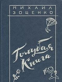 Golubaia kniga (Russian Edition)
