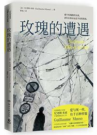 La Jeune fille et la nuit (The Young Girl And the Night) (Chinese Edition)