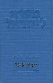 Mikra Leyisrael - A Biblical Commentary for Israel, Jeremiah (Hebrew) (Mikra le-Yisrael) (Hebrew Edition) 2 volume Set