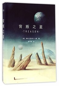 Treason (Chinese Edition)