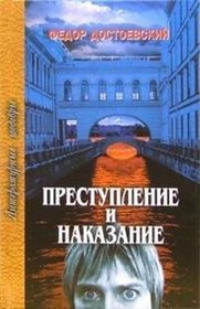 Prestuplenie I Nakazanie / Crime and Punishment [ In Russian ] (Literaturnye Shedevry)