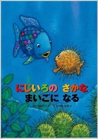 Rainbow Fish Finds His Way Home (Japanese)
