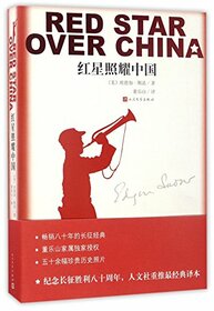 Red Star Over China (Chinese Edition)