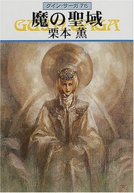 The Bethel of Belial [In Japanese Language]