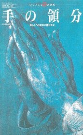 Visual ID: Hands (Japanese Edition)