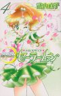 Pretty Guardian Sailormoon Vol. 4 (Bishojyosenshi Sailormoon) (in Japanese)