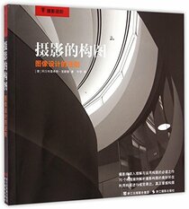 Photographic Composition (Gmage Design Rules) (Chinese Edition)