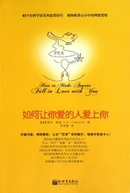 How to Make Anyone Fall in Love With You (Chinese Edition)