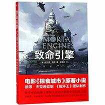 Mortal Engines (Chinese Edition)