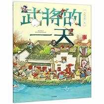 One Day of the Chinese Generals (Chinese Edition)