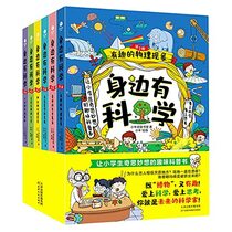 Science Around Us (6 Volumes) (Chinese Edition)