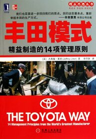 The Toyota Way:14 Nabagenebt Orucbuokes frim the World's Greatest Manufacturer (Chinese Edition)