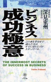 The Innermost Secrets of Success in Business