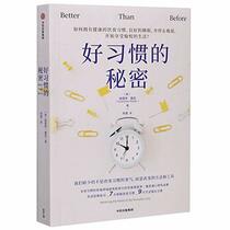 Better Than Before (Chinese Edition)