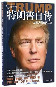 Trump: The Art of the Deal (Chinese Edition)