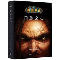 World of Warcraft: Wolfheart (Chinese Edition)
