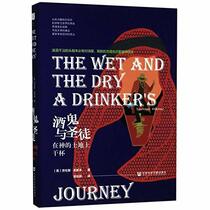 The Wet and The Dry: A Drinker's Journey (Chinese Edition)