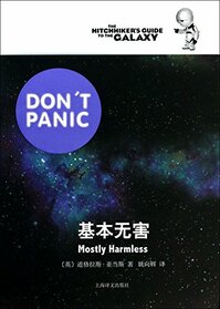 Mostly harmless (Chinese Edition)