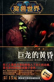 Thrall: Dusk of the Dragon (Chinese Edition)