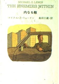 The Enemies Within, 1974 [In Japanese Language]