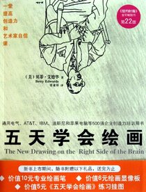 The New Drawing on the Right Side of the Brain (22nd Edition) (Chinese Edition)