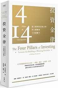 The Four Pillars of Investing_Lessons for Building a Winning Portfolio (Chinese Edition) by William Bernstein