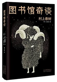 The Strange Library (Chinese Edition)