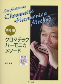 Sakimoto Yuzuru chromatic harmonica our method model performance with CD (2010) ISBN: 4883715531 [Japanese Import]