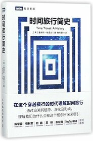 Time Travel (Chinese Edition)