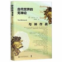 Battling The Gods: Atheism in the Ancient World (Chinese Edition)
