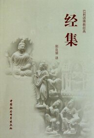 A Collection of Buddhist Sutras (Chinese Edition)