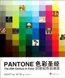 PANTONE: The 20th Century in Color (Hardcover) (Chinese Edition)