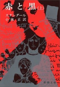 Red and Black / Le Rouge Et Le Noir - Volume # 1 [In Japanese Language]