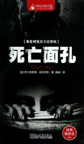 Dead Face (Chinese Edition)
