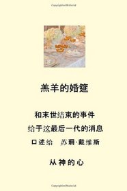 Marriage Supper Of The Lamb (Chinese) (Chinese Edition)