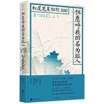 May People Call Me Traveler (300 Japanese Haiku of Matso Basho) (Chinese Edition)