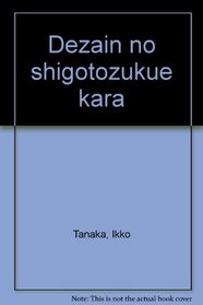 Dezain no shigotozukue kara (Japanese Edition)