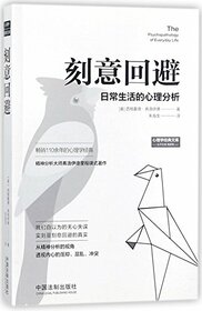 The Psychopathology of Everyday Life (Chinese Edition)