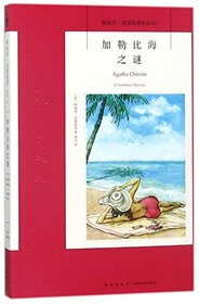 Agatha christie: a caribbean mystery (Chinese Edition)
