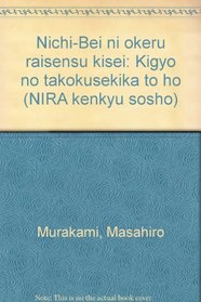 Nichi-Bei ni okeru raisensu kisei: Kigyo no takokusekika to ho (NIRA kenkyu sosho) (Japanese Edition)