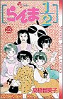 Ranma 1/2 volume 23 Japanese edition