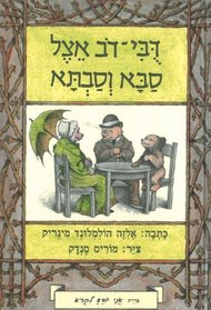 Little Bear's Visit (Hebrew) - I Know How to Read series (Hebrew Edition)