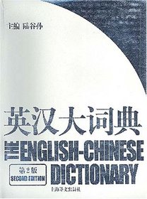 The English-Chinese Dictionary 2nd Ed. (Unabridged)