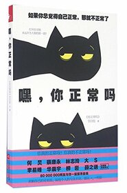 Are You Normal? (Chinese Edition)