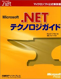 Microsoft. NET Technology Guide (Microsoft official manual) (2001) ISBN: 4891002433 [Japanese Import]