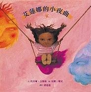 Elena's Serenade (Chinese Edition)