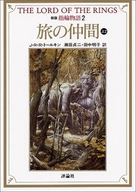 The Lord of the Rings: Fellowship of the Rings (Volume 2)